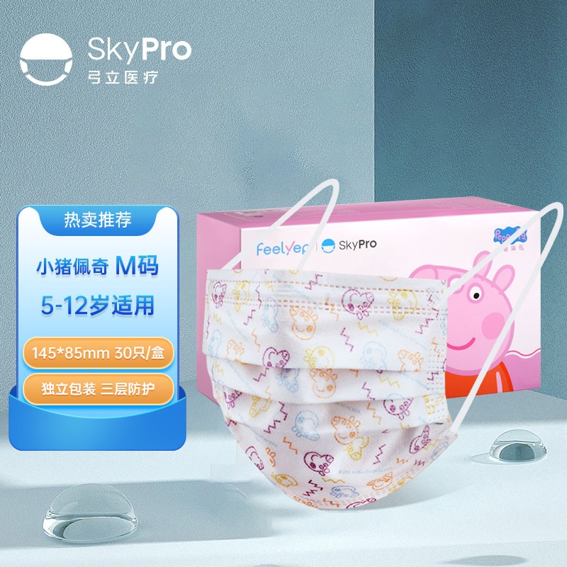 弓立SKYPRO 小猪佩奇（Peppa Pig） 联名款 一次性防护学生口罩儿童 幼儿口罩 M码小猪佩奇儿童口罩30片/盒独立包装