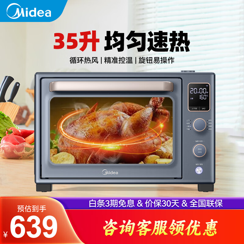 美的（Midea） 免预热智能家用多功能电烤箱 石墨烯管搪瓷内胆 精准控温烤箱35L PT3535W 黑色 35L
