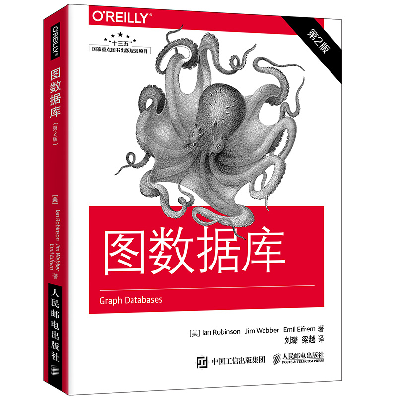 图数据库 第2版(异步图书出品)怎么样,好用不?