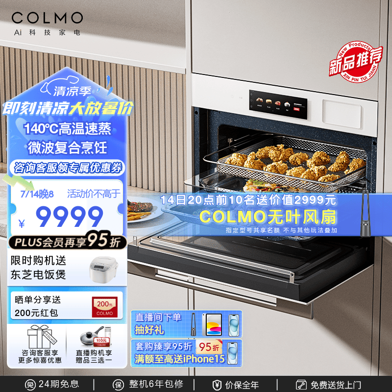 COLMO CGTT501 微蒸烤炸一体机嵌入式微波炉怎么样？有什么优缺点-图片2