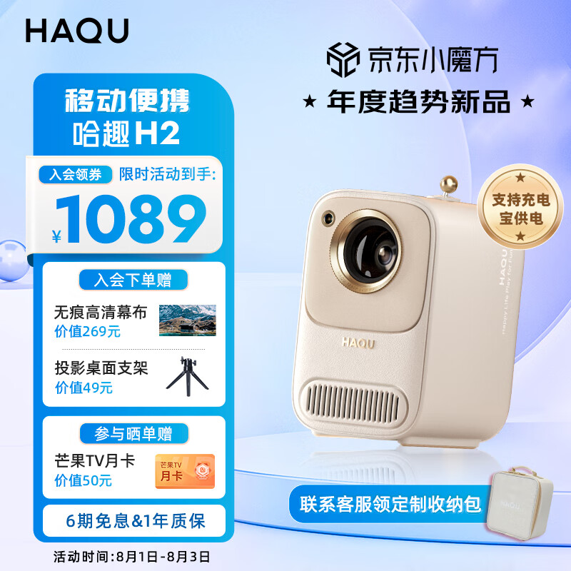 京东新品首发 2023-08-02 - 第6张  | 最新购物优惠券