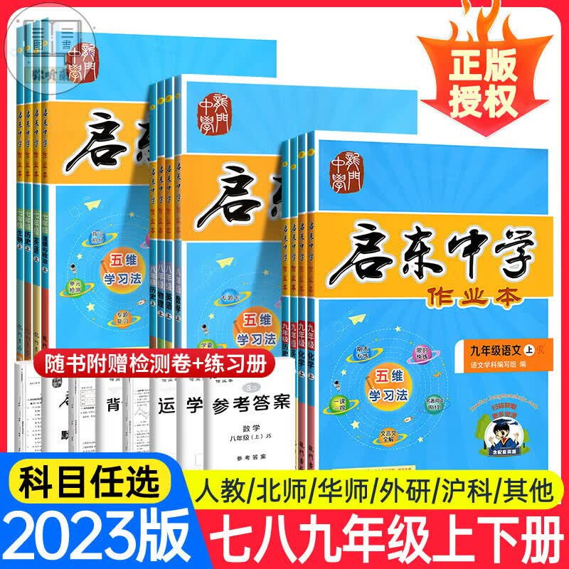 2023启东作业本七八九年级上下册人教版华师版二三教 物理人教版 九年级上