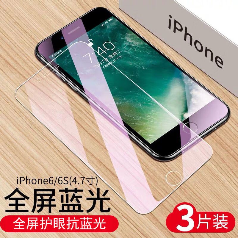 苹果12/11/XR/X/pro钢化膜iPhone 6s/7/8plus防膜手机贴膜MAX乔鸟 全屏紫光膜【3张】主要护眼功能 苹果 XR(6.1寸)