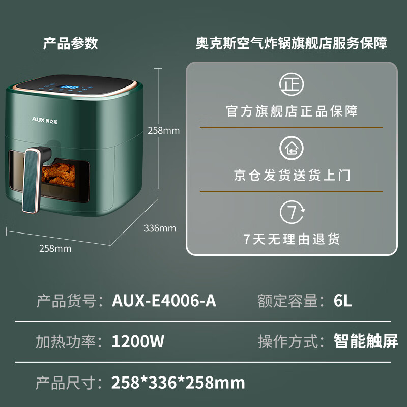 奥克斯AUX-E4006-A空气炸锅评测：轻松享受健康美食的绝佳选择