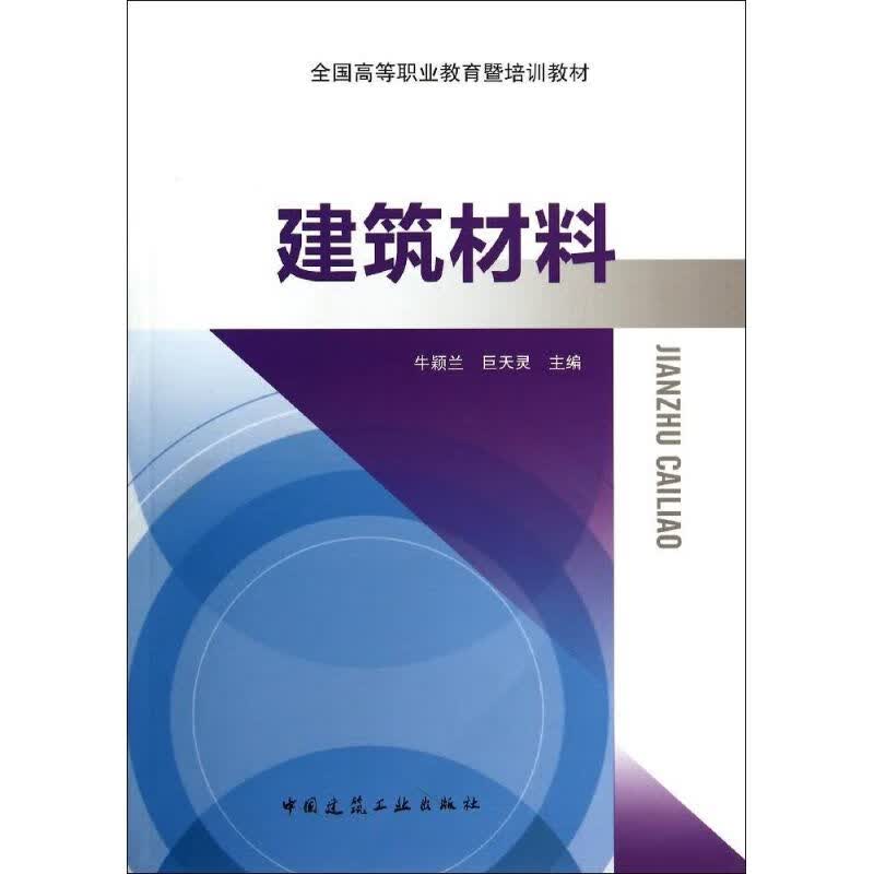 建筑材料
