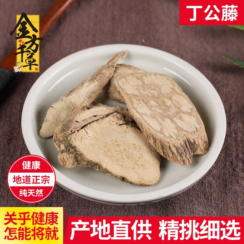 初之轩中药材店铺中草药大全丁公藤 包公藤 麻辣子500克 丁公藤250g