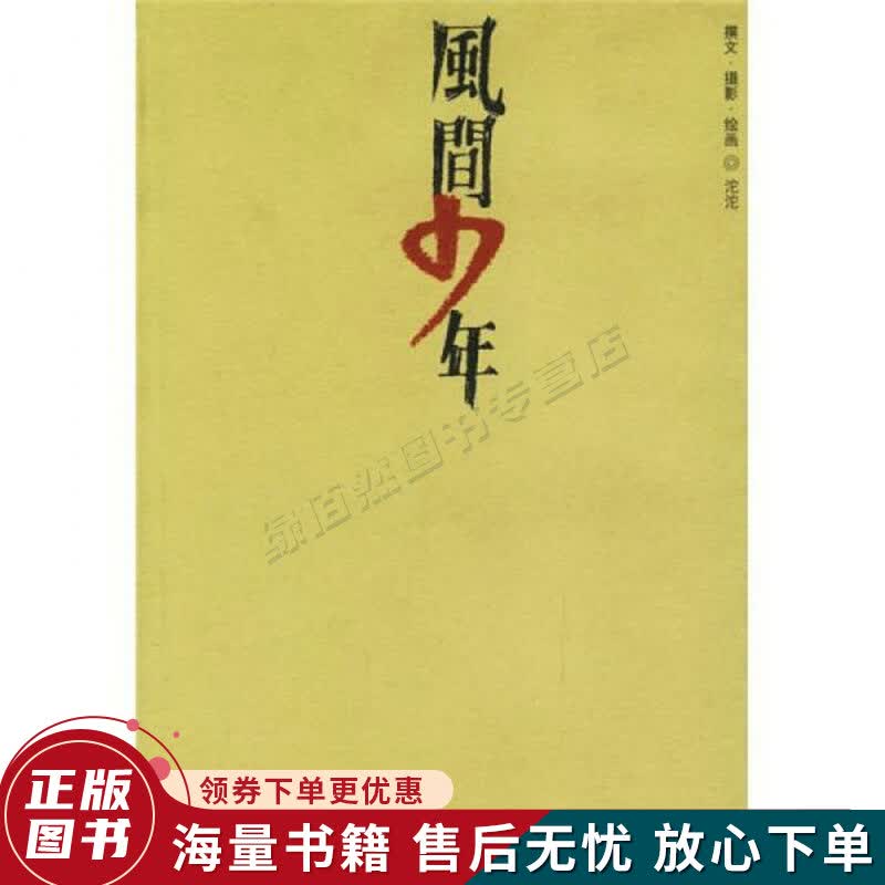 风间少年