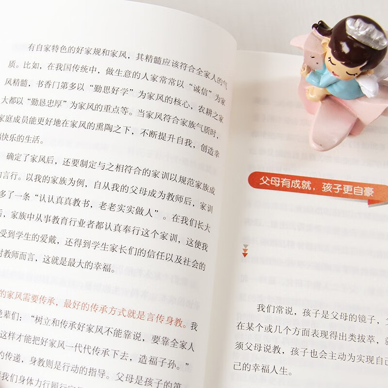 好父母修炼手册（父母的语言话术，避免成为强势的父母与混乱的孩子）详情图