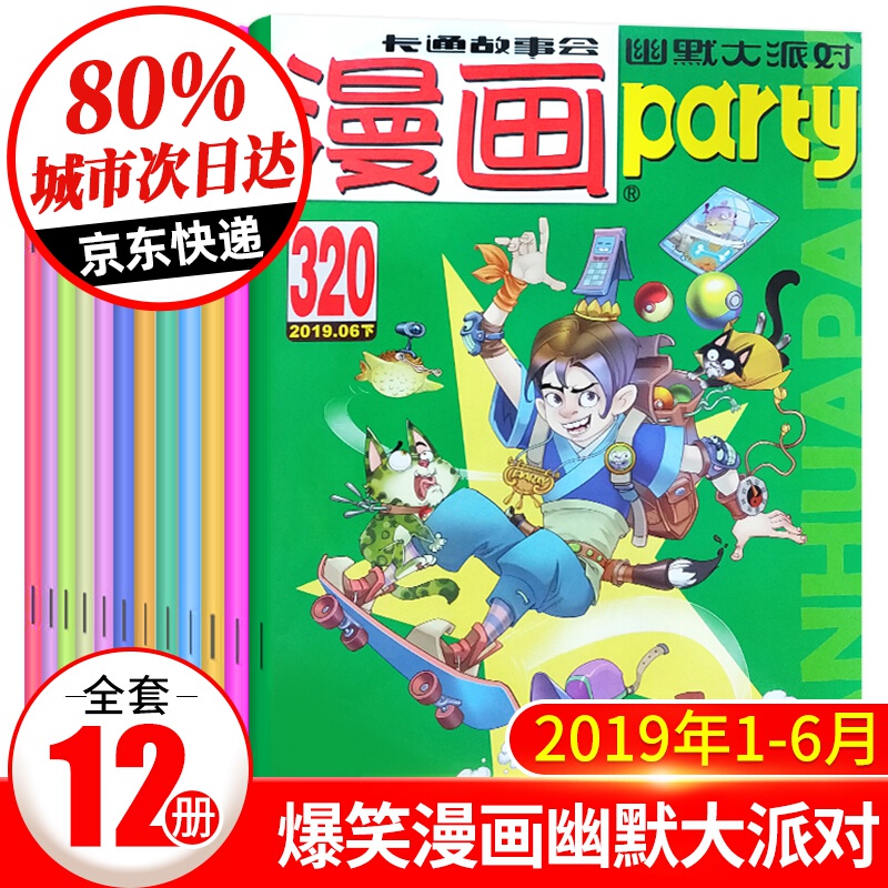 漫画派对party杂志1-6月 随机一本 小学生漫画初中高中生全套故事卡通