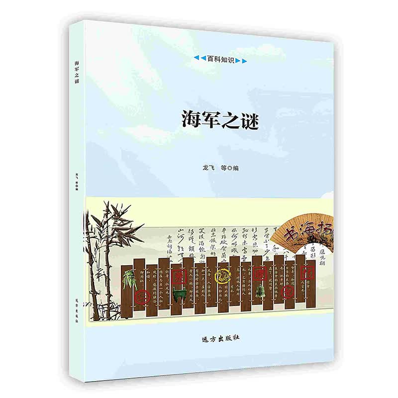 [按需印刷]海军之谜