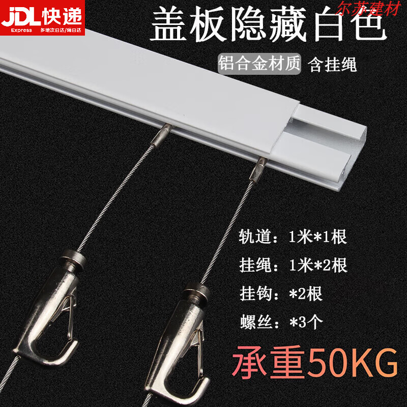 京信達(dá)掛畫(huà)線掛畫(huà)繩掛畫(huà)軌道掛畫(huà)器掛畫(huà)鉤軌道條槽滑輪可移動(dòng) C套餐[白色軌道1.8米+2繩+2鉤