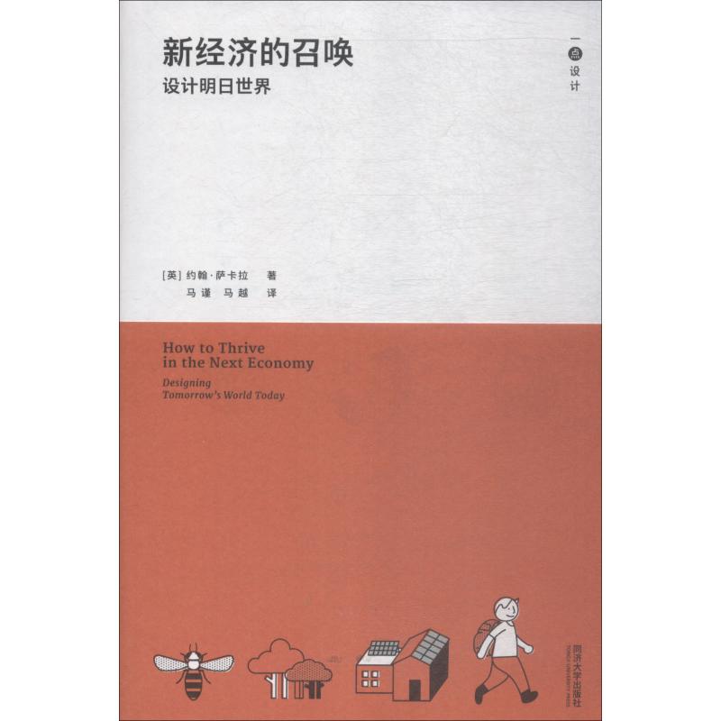新经济的召唤 设计明日世界