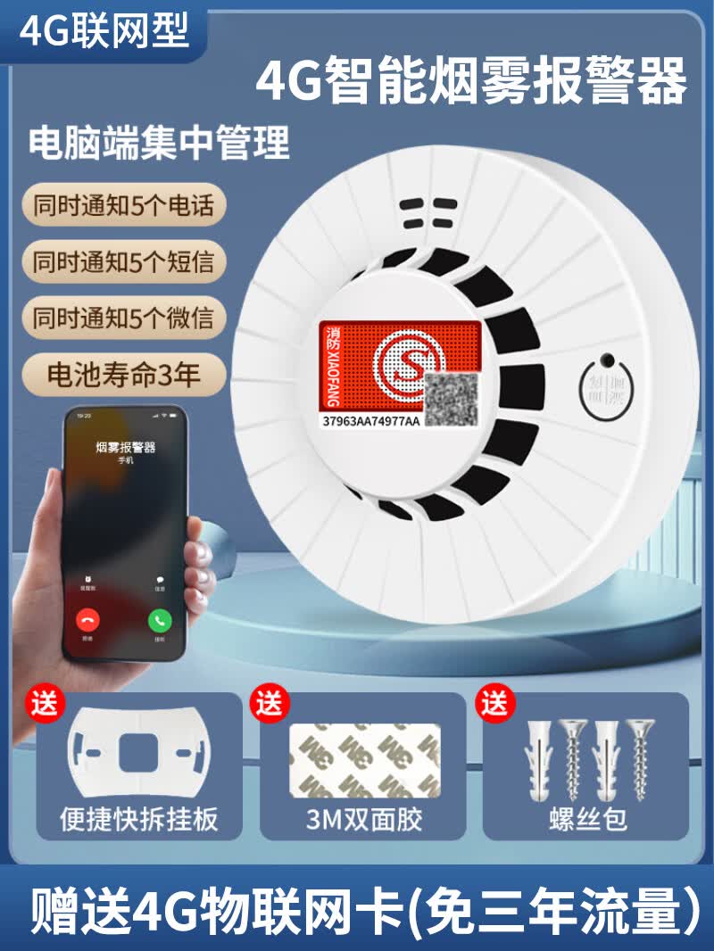 HKFZ远程智能无线烟感应消防专用连手机4G家用厨房联网火灾烟雾报警器 H款 4G联网 