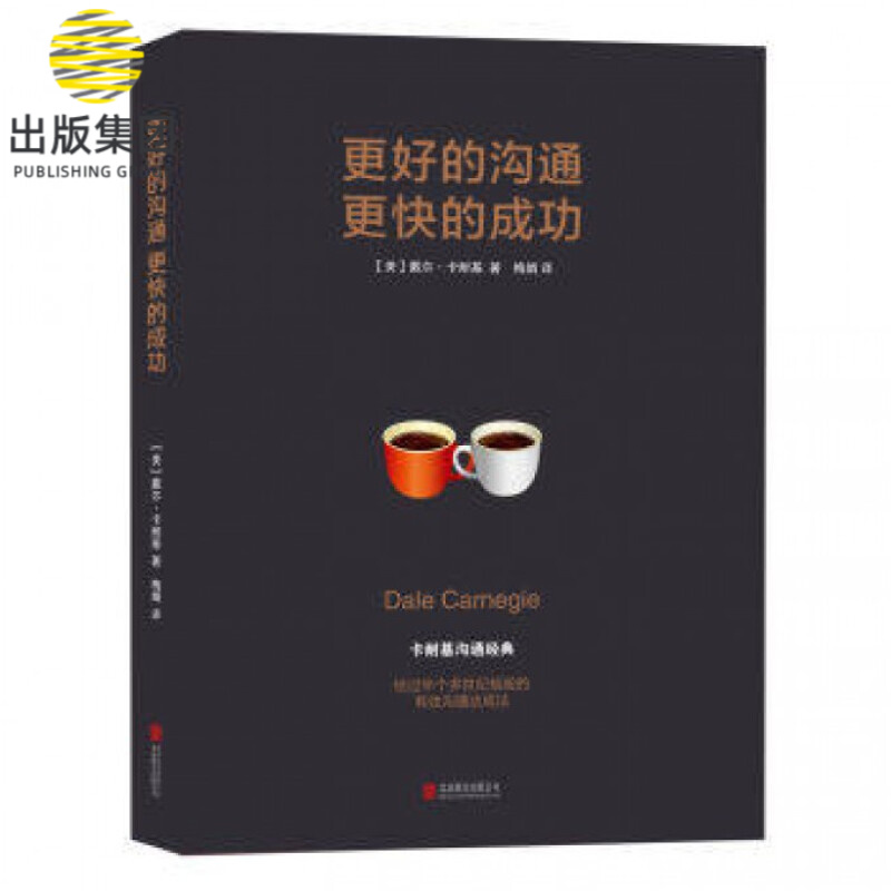 更好的沟通更快的成功