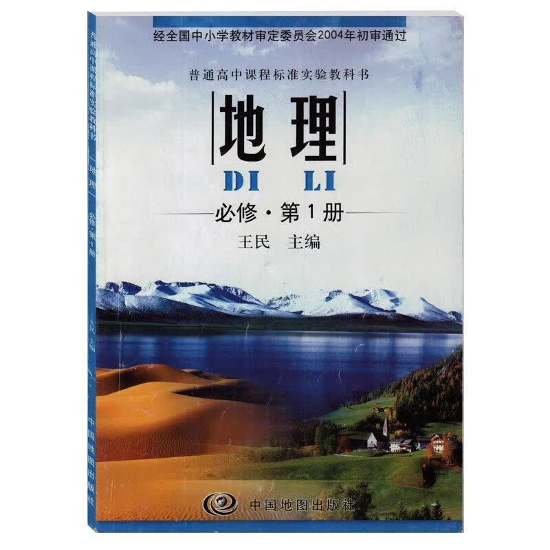 地理 中国地图出版社