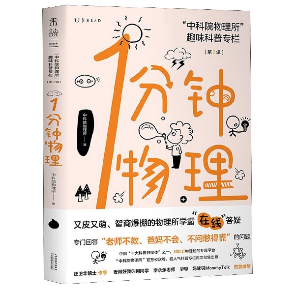 1分钟物理