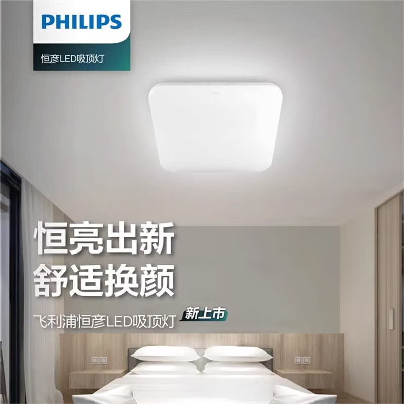 飞利浦（PHILIPS）LED方形吸顶灯恒彦系列天花板灯卧室灯照明客厅照明方灯光源 32W自然光 暖白色/4000K 4009