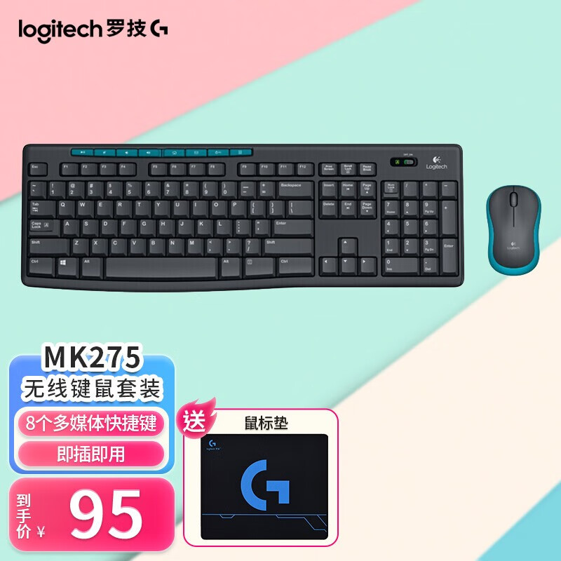 罗技（Logitech） MK275 无线键鼠套装 办公商务键鼠套装 电脑全尺寸通用无线键盘鼠标套装 MK275使用感如何?