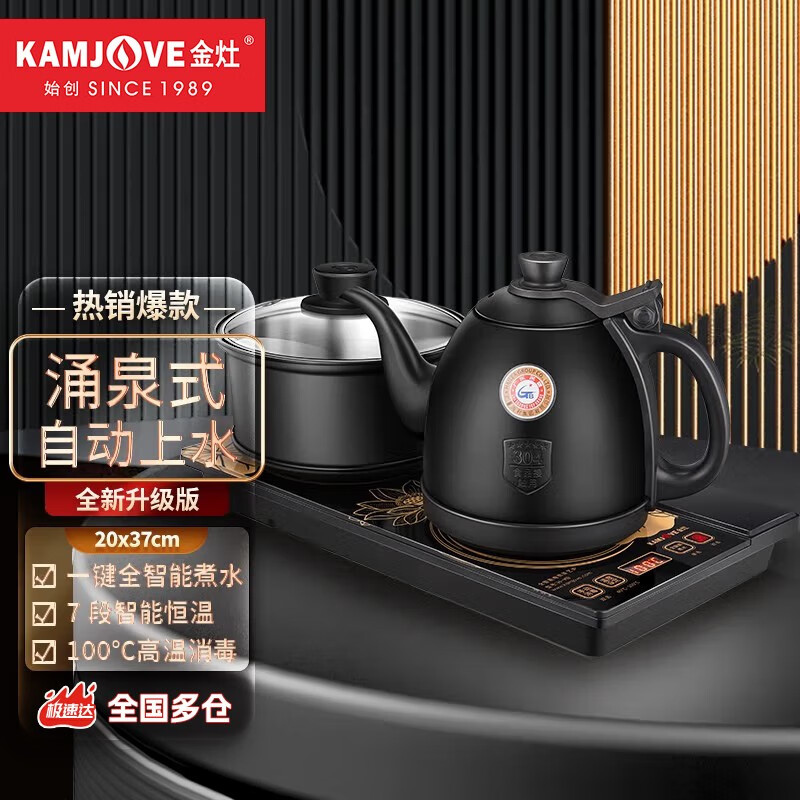 金灶(KAMJOVE)自动上水电热水壶全自动上水壶恒温壶电水壶烧水壶茶具电茶炉全智能茶台烧水壶一体 H-K9(砚墨黑)