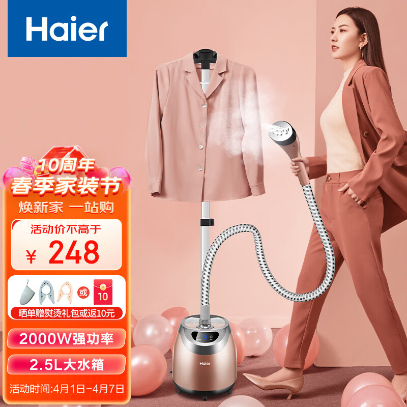 海尔（Haier）挂烫机家用 2.5L大功率熨烫机手持蒸汽熨斗服装店烫衣机电熨斗HGS-2510B