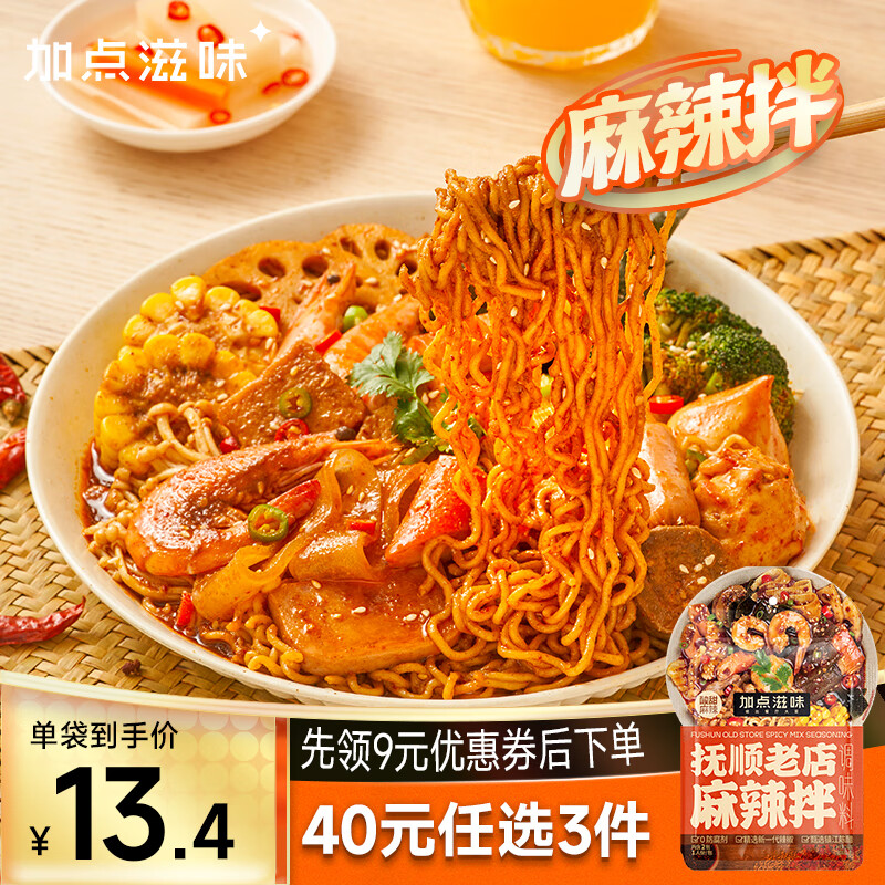 加点滋味 地道抚顺老店麻辣拌 酸甜口火锅蘸料酱料复合调味料 抚顺老店麻辣拌调味料160g