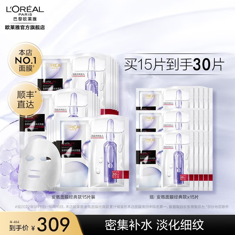 欧莱雅安瓶面膜 大小分子玻尿酸 密集补水 淡化细纹 送女友 15片装怎么样,好用不?