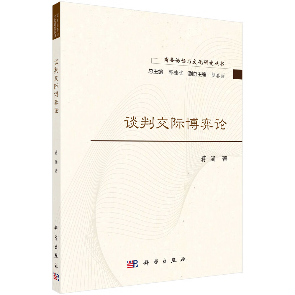 [正版图书]谈判交际博弈论