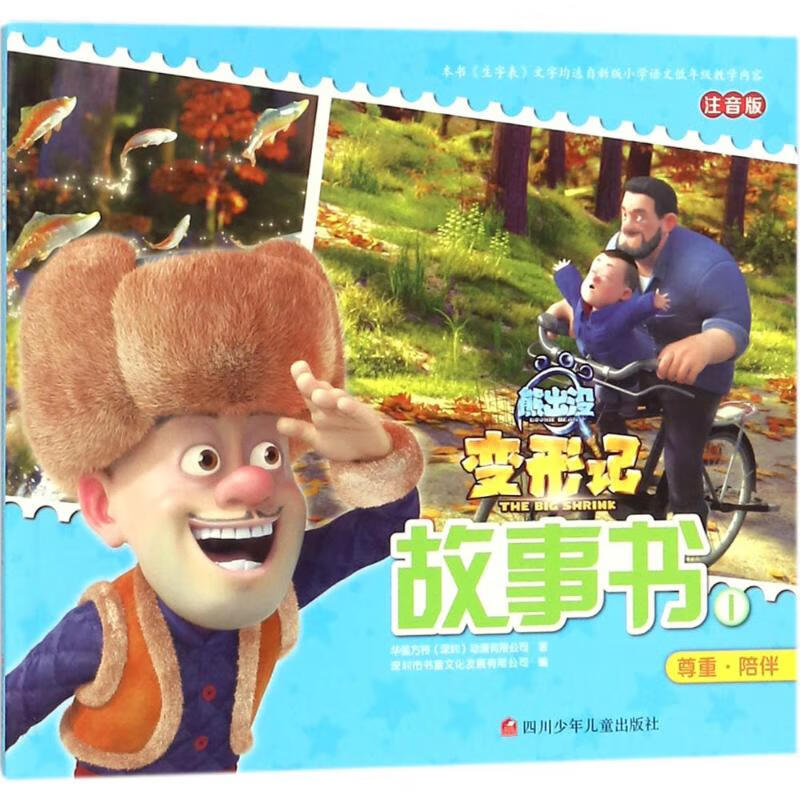 熊出没