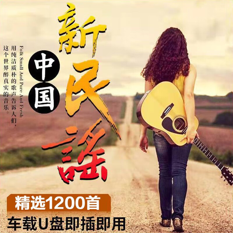 抖音民谣歌曲大全汽车载u盘朴树李健许巍老狼陈鸿宇车用民谣u盘mp3