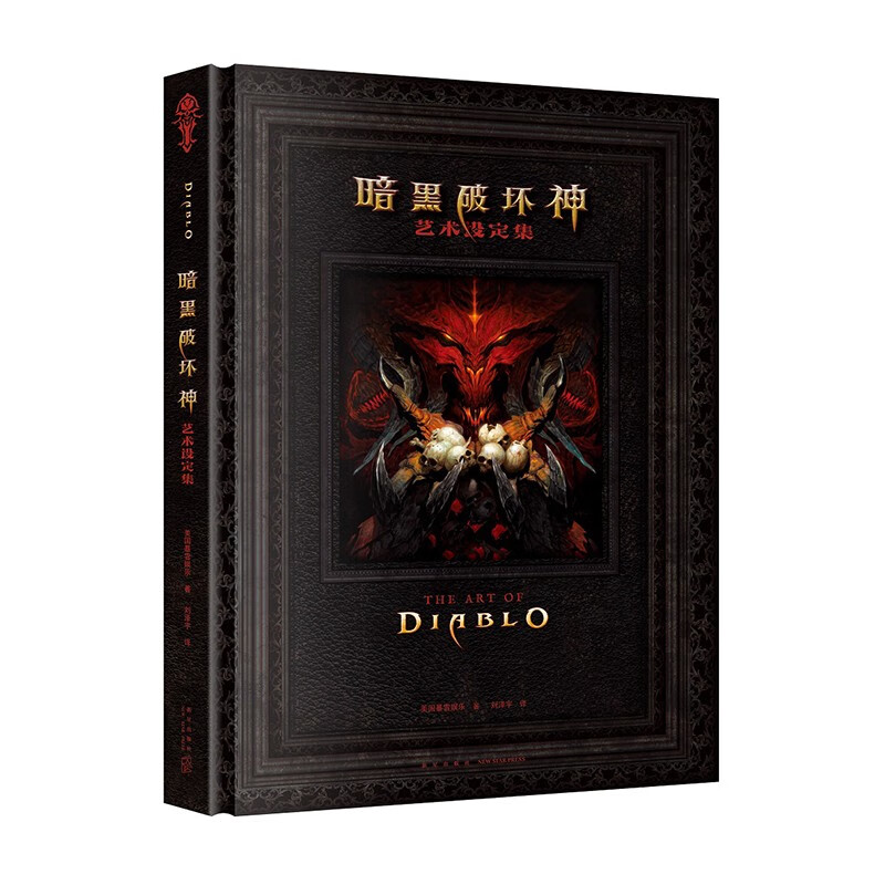暗黑破坏神艺术设定集 美国暴雪娱乐 小说魔幻奇幻书籍 RPG游戏不朽传说插画 游戏设计理念介绍