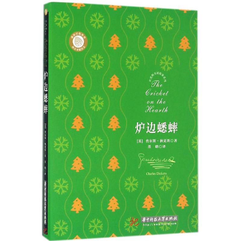 炉边蟋蟀