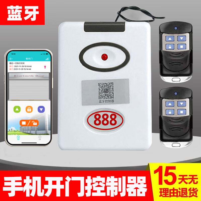 电动车库门控制器卷帘门卷闸门遥控外挂链条电机接收通用888全套 手机蓝牙链条控制器+2遥控+转接