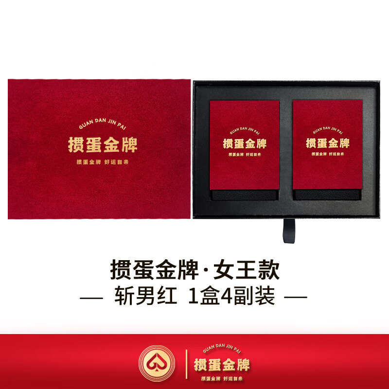 博圣象棋掼蛋专用扑克牌女王款礼盒4副装德国进口黑芯 斩男红1大