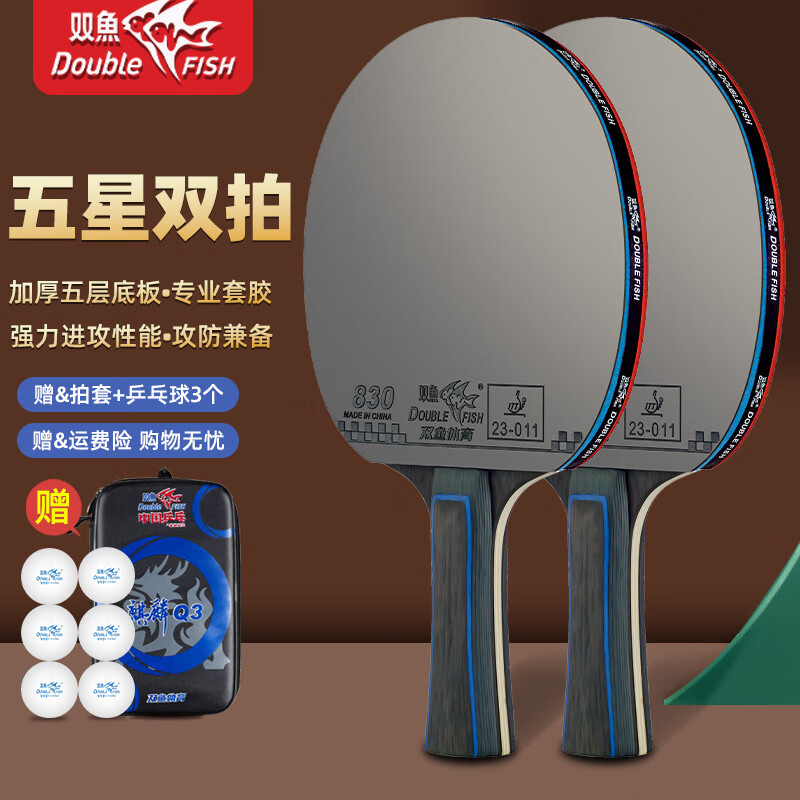 雙魚比賽級(jí)乒乓球拍 橫拍豪華旗艦全能型專業(yè)套膠雙面反膠單拍成品拍 5星橫拍2支【進(jìn)攻全能型】 豪華套裝【球拍+拍包+球】