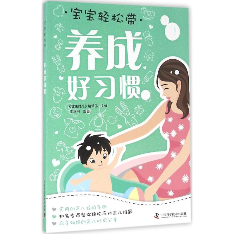 养成好习惯