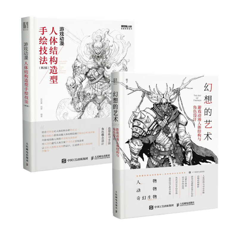 【套装2册】游戏动漫人体结构造型手绘技法