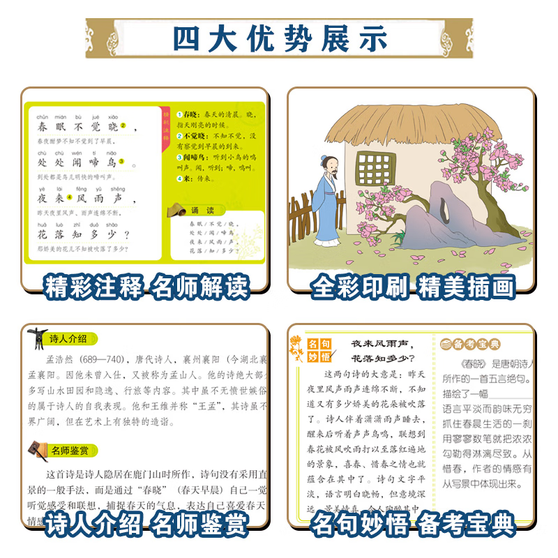 小学生必背古诗词168首 名师精解彩图注音版 小学通用部编人教版大全集注释赏析一二三四五六年级国学经典古诗文名师精解 小学生必背古诗词168首