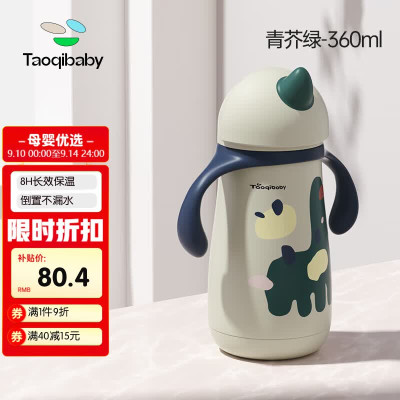 taoqibaby婴儿保温杯吸管奶瓶宝宝喝水杯学饮杯316不锈钢儿童保温杯学生属于什么档次？