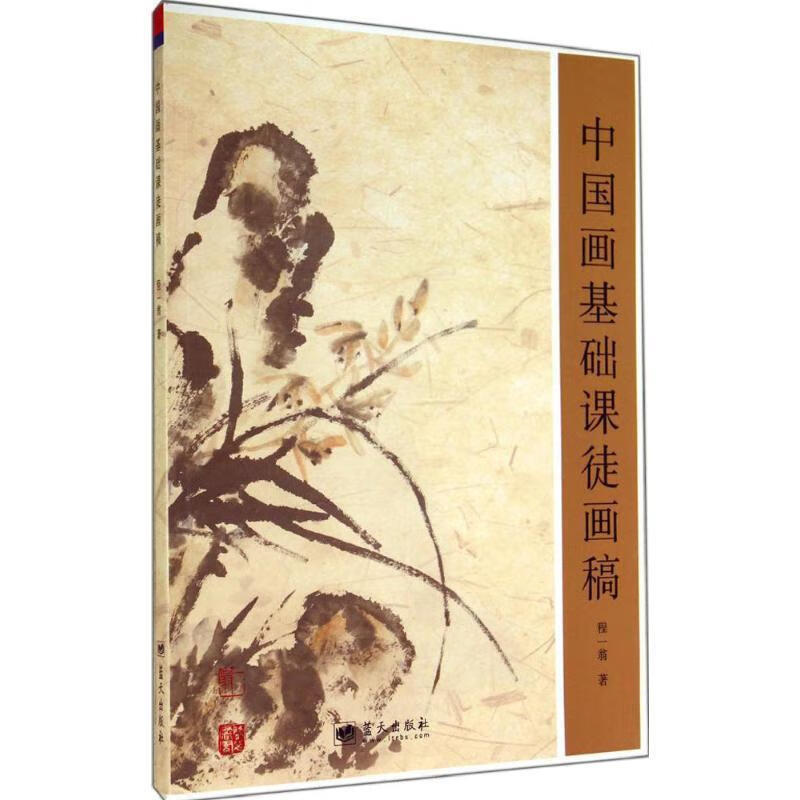 中国画基础课徒画稿