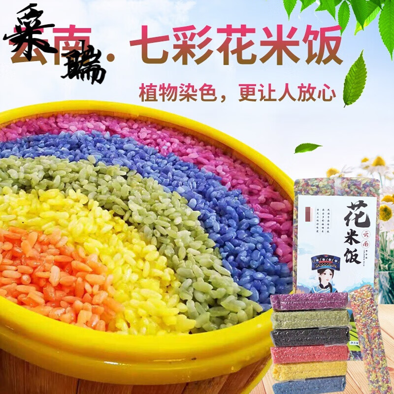乐佳萱七彩糯米饭 云南特产布依族 五彩米500g七色花米饭