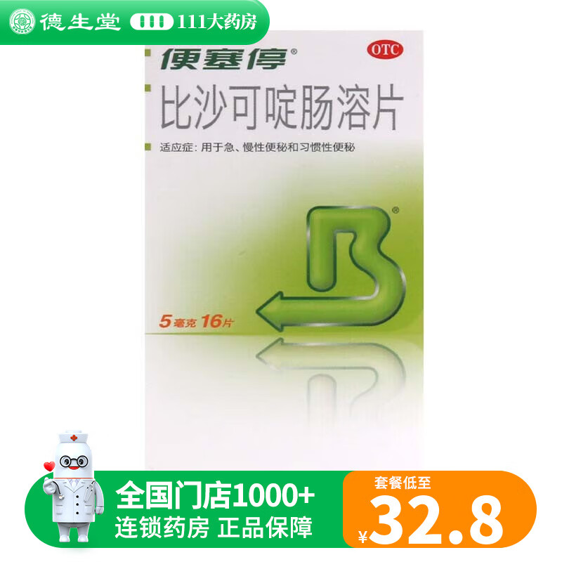 便塞停  比沙可啶肠溶片 5mg*16片 1盒