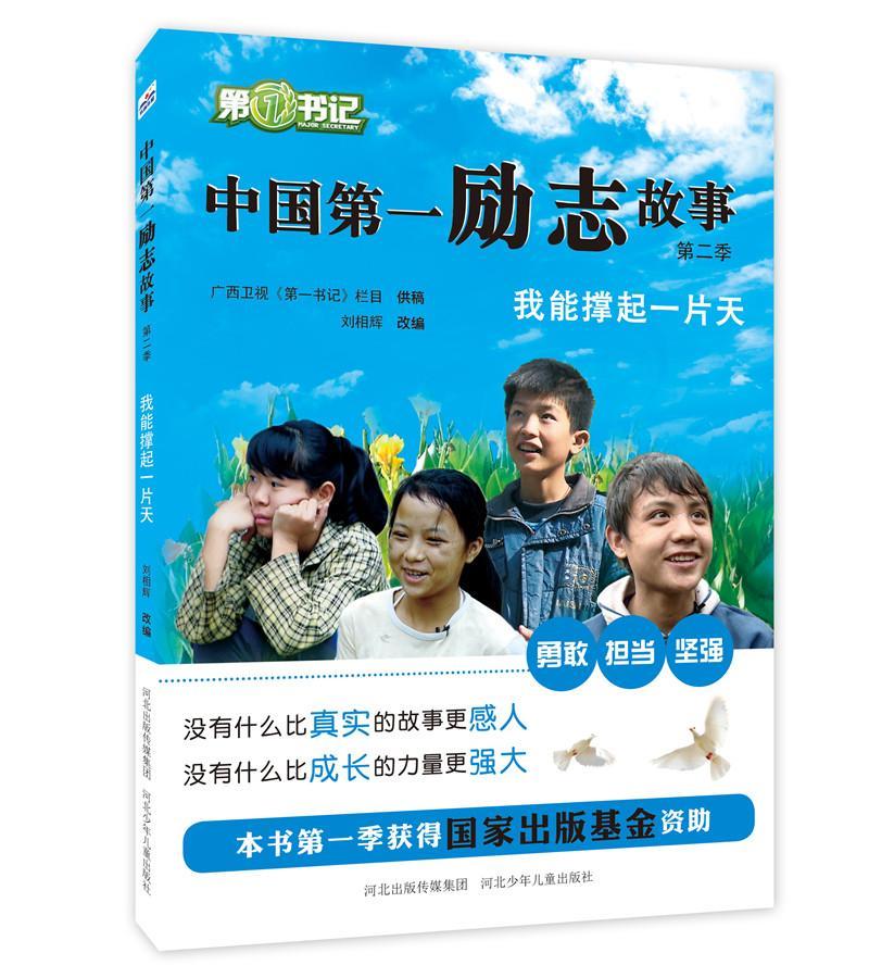 儿童节 我能撑起一片天童书  图书儿童节礼物