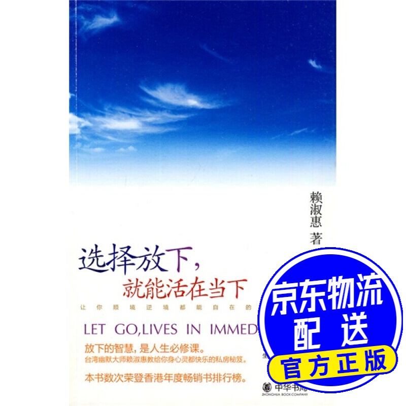 选择放下，就能活在当下