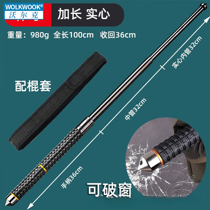 WOLK WOOK德國(guó)登山杖防身車載防狼棍多功能戶外手杖實(shí)心伸縮打狗棍拐杖甩棍 悍馬黑1米-破窗器