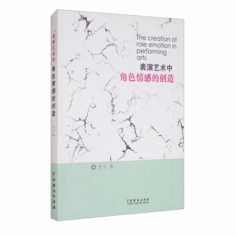 表演艺术中角色情感的创造
