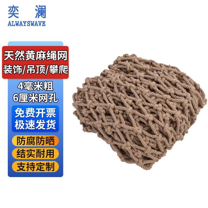 奕澜麻绳网格酒吧复古吊顶棚网墙面挂装饰网 攀爬网防护网编织绳子网