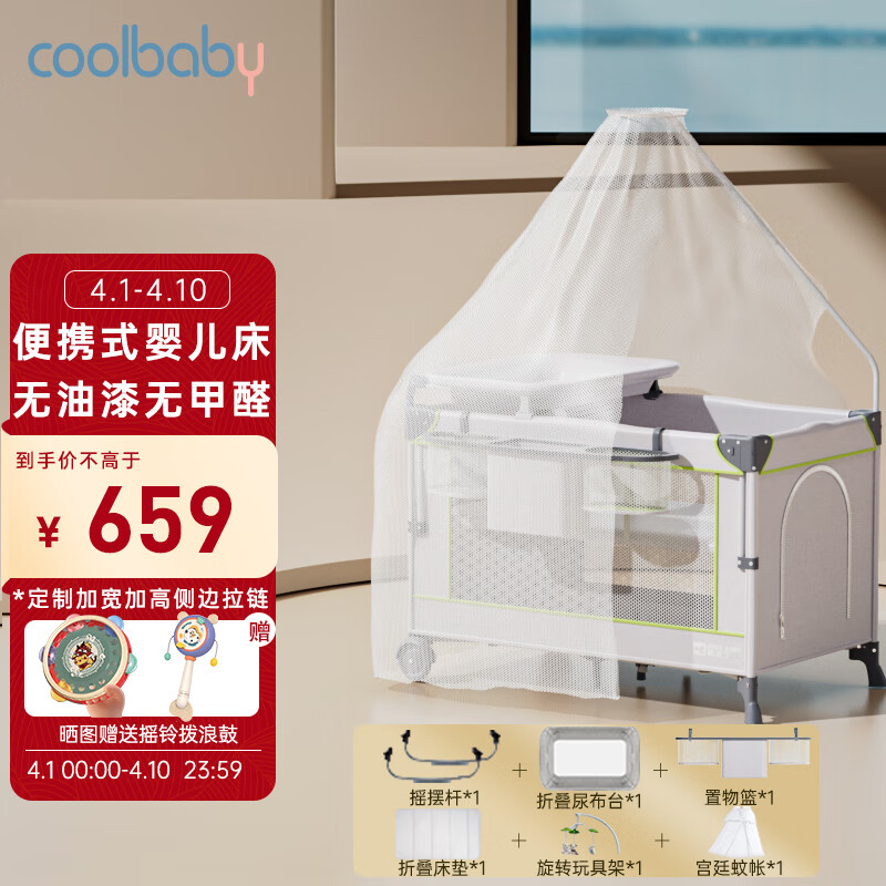 coolbaby折叠婴儿床多功能便携式P962豪华【置物篮玩具架蚊帐摇杆尿布台】
