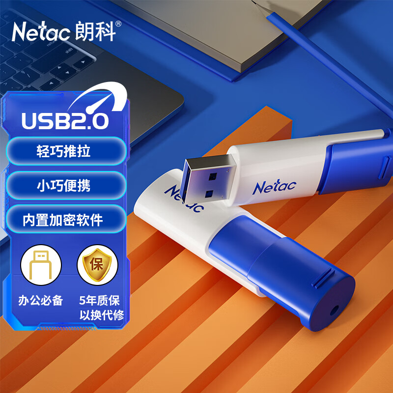 朗科（Netac）64GB USB2.0 U盘U182 推拉式电脑车载两用闪存盘 加密U盘