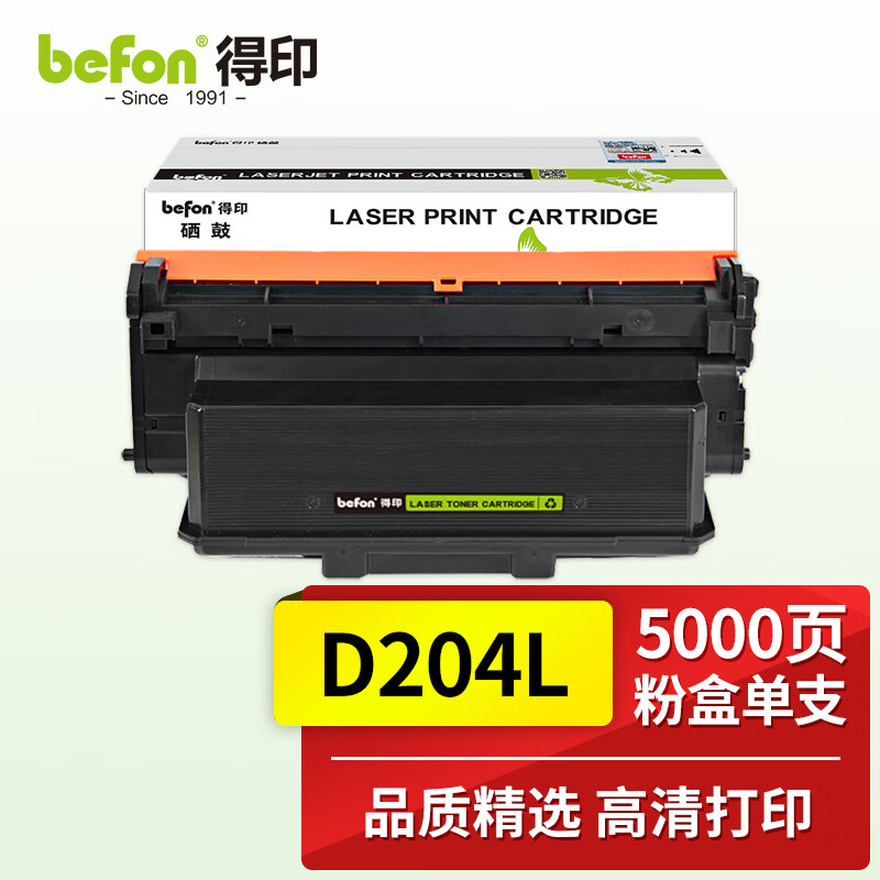 得印(befon)MTL-D204粉盒(适用三星 M3325/M3325ND/M3375HD/M3825D/M3825ND/M3875/M4025ND)