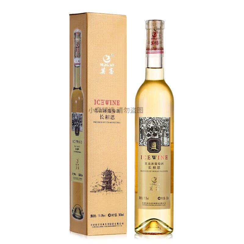 莫高冰酒冰葡萄酒 长相思冰白葡萄酒 甜酒红酒礼盒装整箱特惠 单支